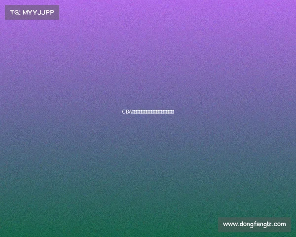 CBA球员投篮分布分析与进攻模式演变研究